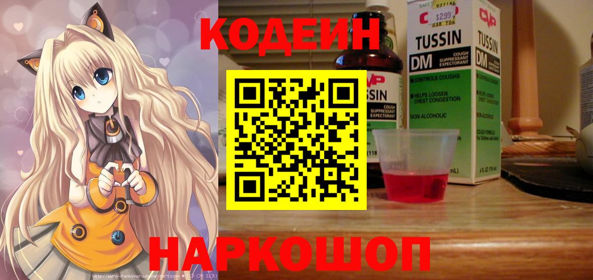 Кодеиновый сироп Lean Purple Drank Родники
