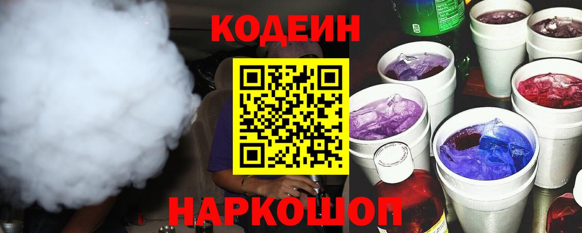 Родники  Codein напиток Lean (лин)  Вход с VPN  Кодеиновый сироп Lean напиток Lean (лин) 