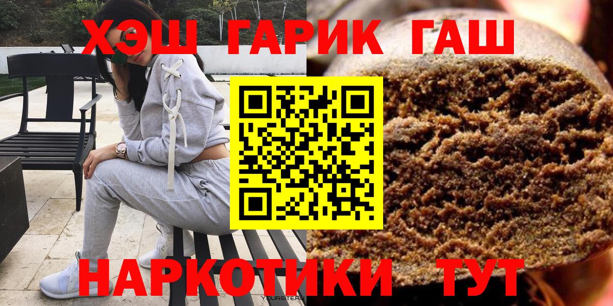 ГАШ гашик  Вход с VPN  Родники  Гашиш VHQ 